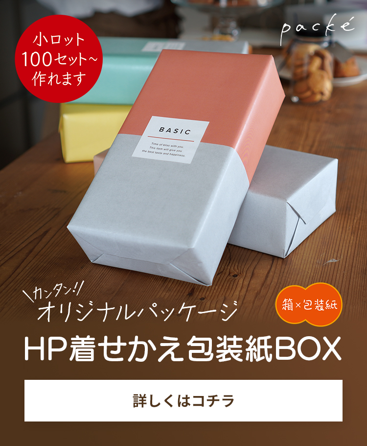 HP着せかえ包装紙BOX