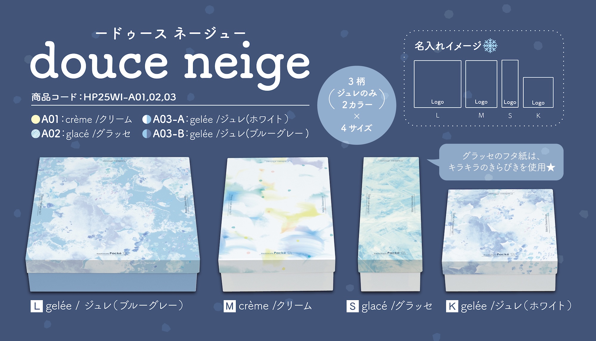 ドゥースネージュ